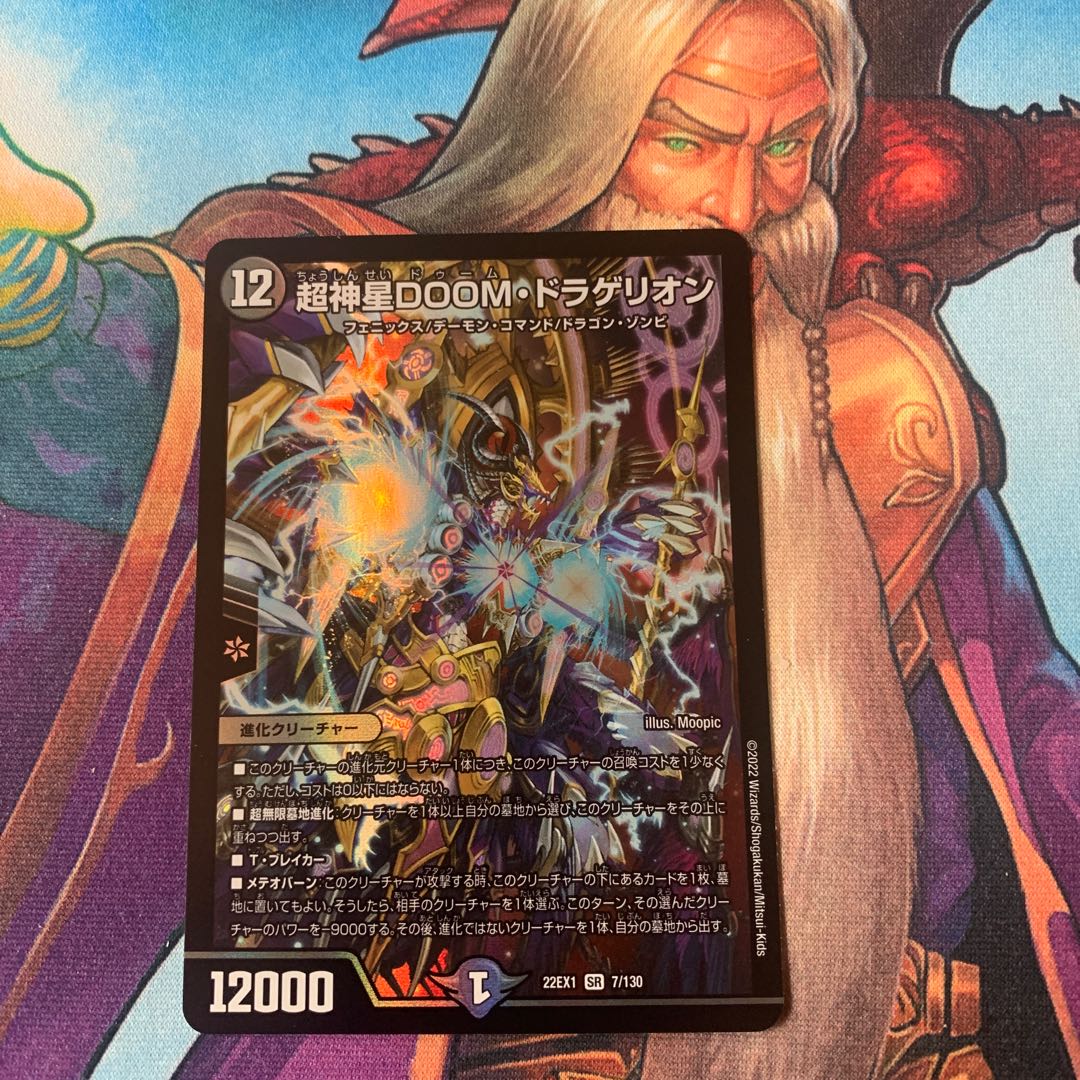 Psychic God Star DOOM Dragellion SR 7/130