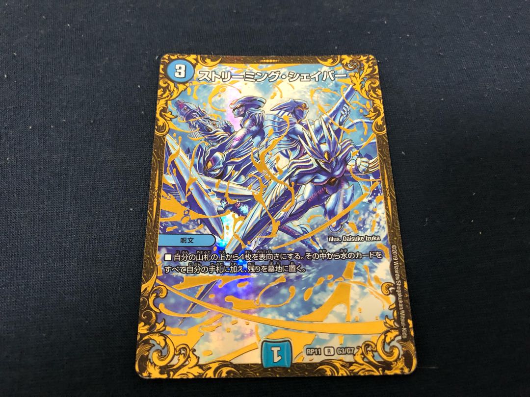 ストリーミング・シェイパー