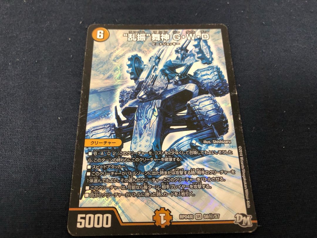 “乱振”舞神 G・W・D