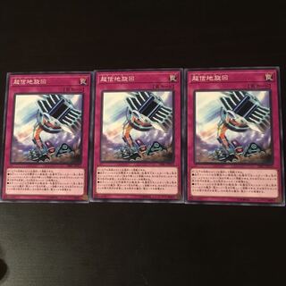 超信地旋回 3枚