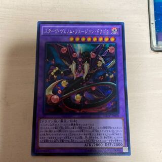 スターヴヴェノムフュージョンドラゴン