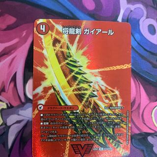 Shoguryu Sword Gaiairu｜Raging Shoguryu Gaiburn VIC Psychic1a/Psychic50｜Psychic1b/Psychic50