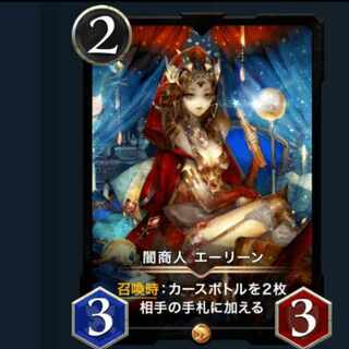 闇商人エーリーン