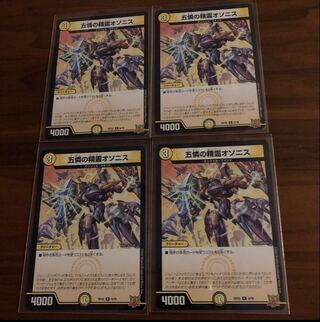 Osonis, the Spirit of Five Pities R 9/76