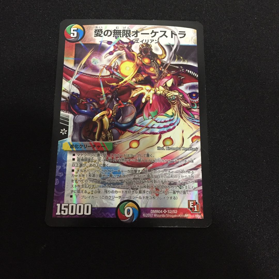 愛の無限オーケストラ 1枚 C009