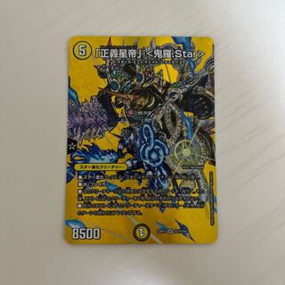 「正義星帝」 <鬼羅.Star> SR S1/S11