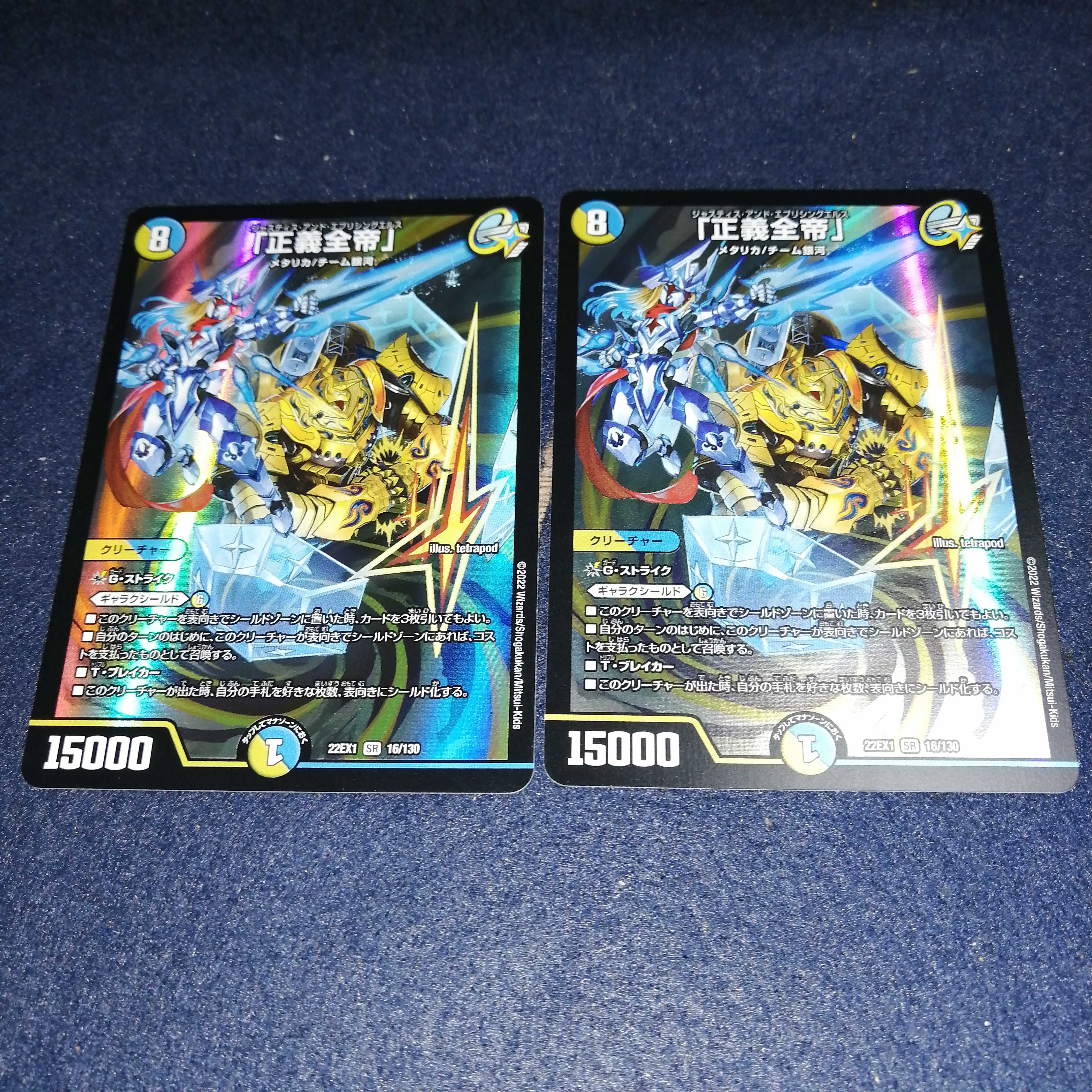 justice all emperors" sr 16/130 dm22-ex1 golden strategy!!!! DUKE KING MAX 2022