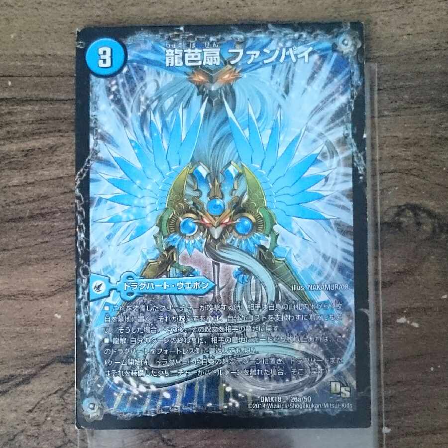 龍芭扇 ファンパイ｜龍脈空船 トンナンシャーペ｜亜空艦 ダイスーシドラ 26a/50｜26b/50｜26c/50 1枚