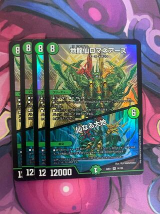 Earth Dragon Sen Romane Earth｜Senaru Daichi SR 14/130 4 pieces