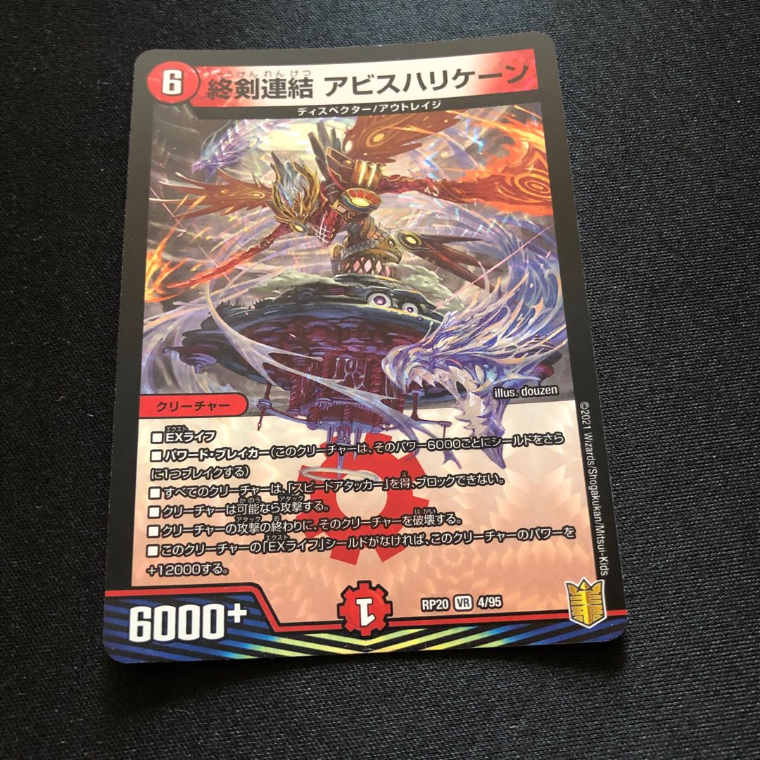 End Sword Consolidated Abyss Hurricane VR 4/95