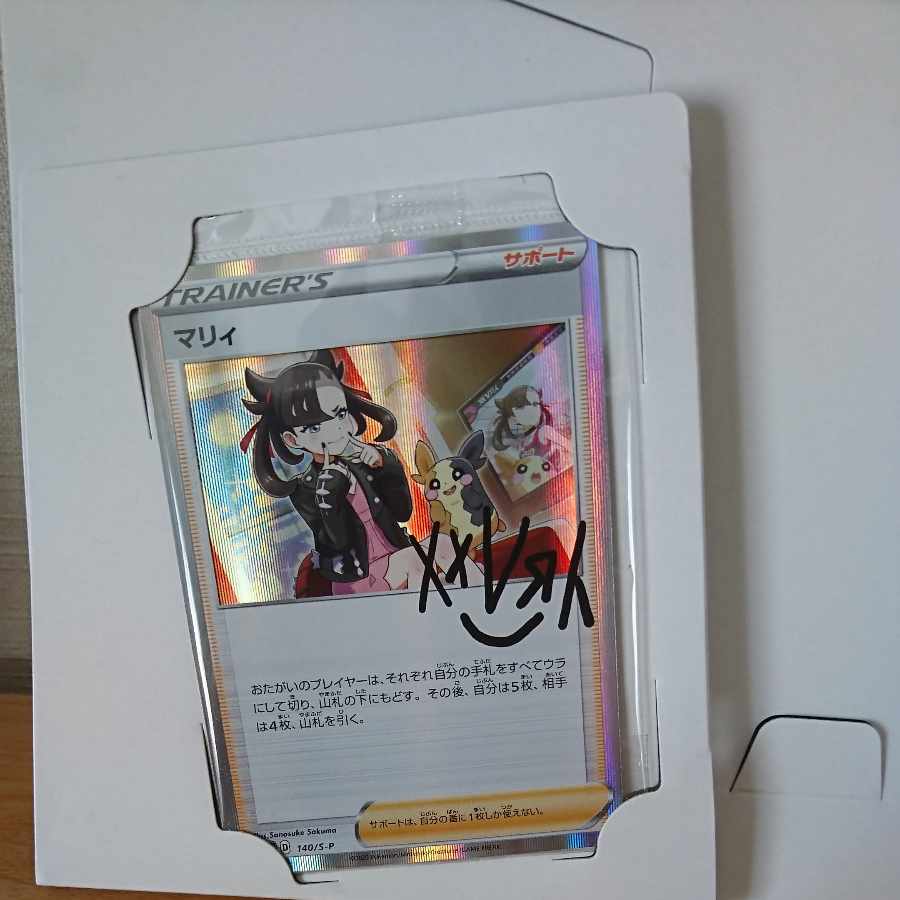 Marnie's Practice Unopened & Collection File