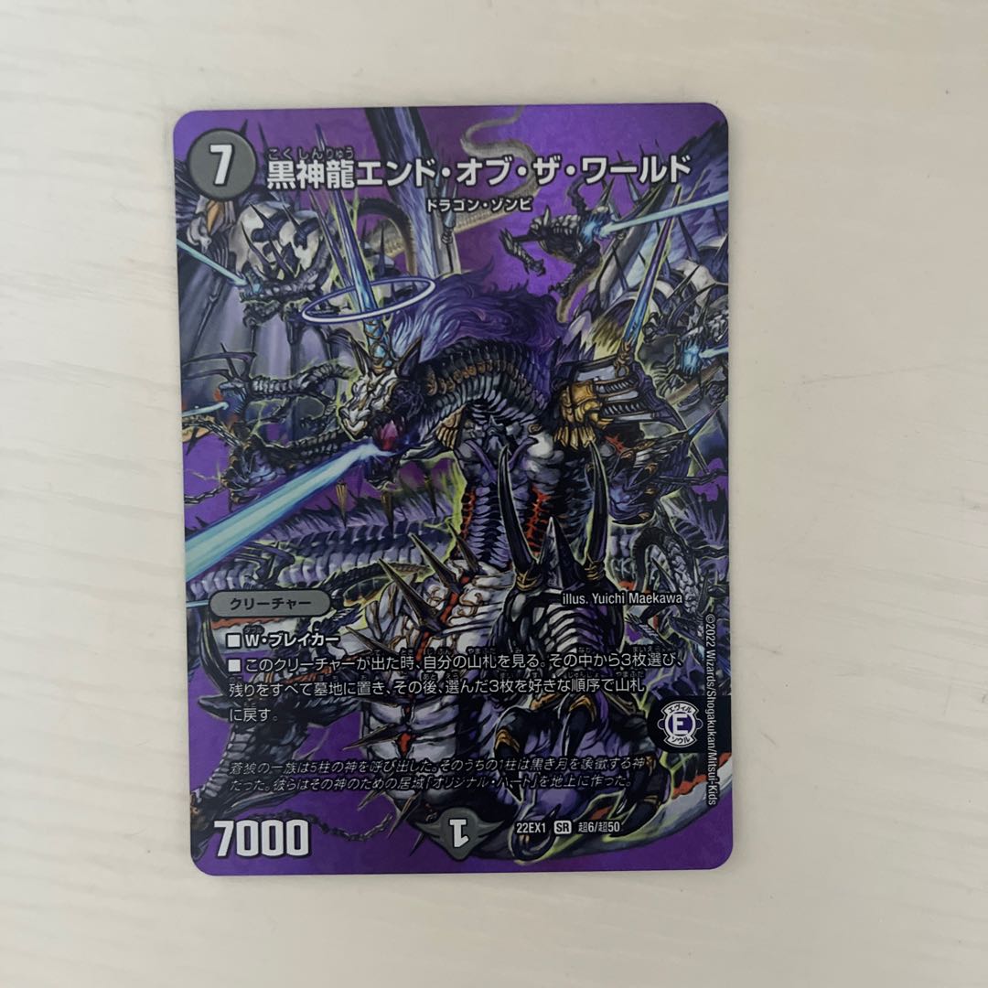 Black God Dragon End of the World SR Psychic6/Psychic50