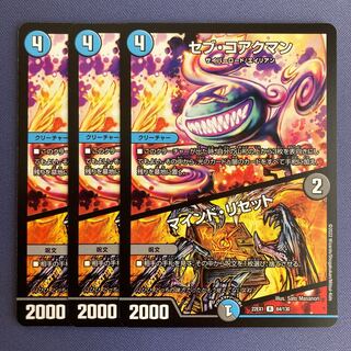 Sev Koakman｜Mind Reset 3 copies