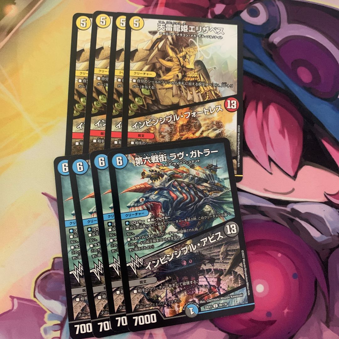 Elizabeth, Princess of the Heavenly Lightning Dragons|Invincible Cataclysm 6th War Street Rav Gatler|Invincible Abyss 4 each