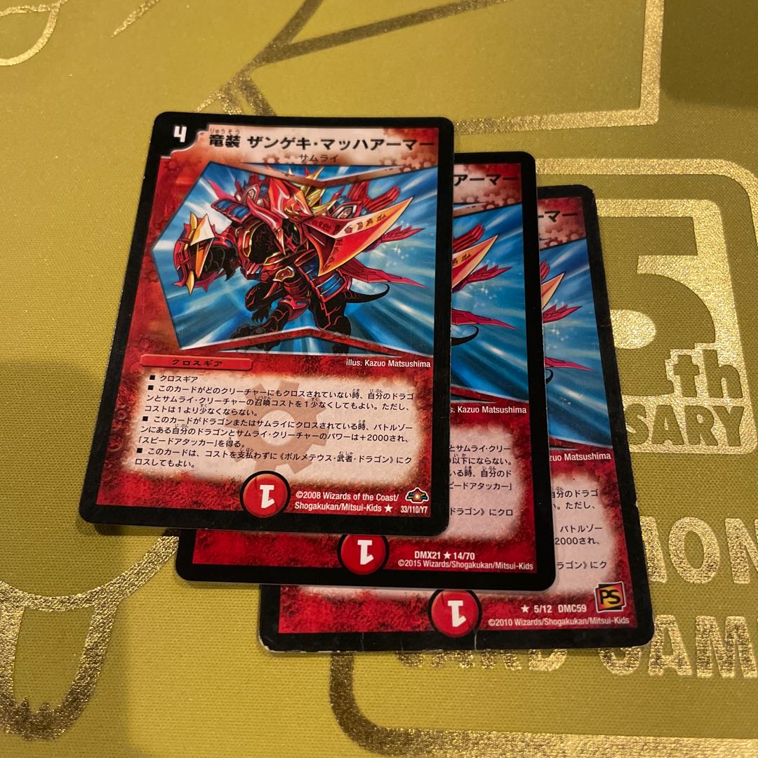 竜装 ザンゲキ・マッハアーマー R 5/12 1枚