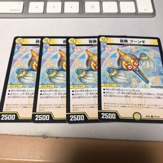 4枚セット　音奏プーンギ