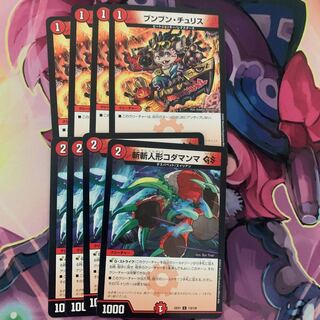 斬斬人形コダマンマGS C 116/130 ブンブンチュリス　各4枚