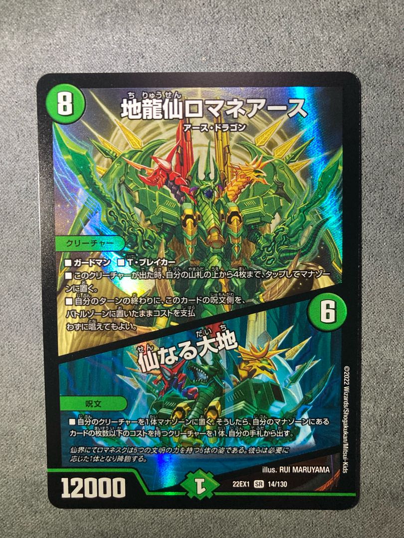 Romane Earth|The Sacred Earth SR 14/130