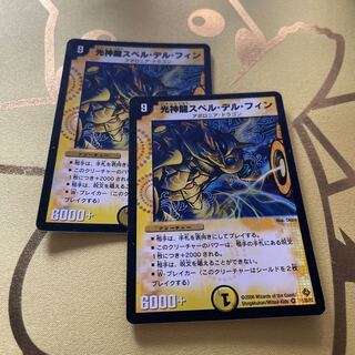 Available in pieces: Spell Del Fin VR 1/55/Y5