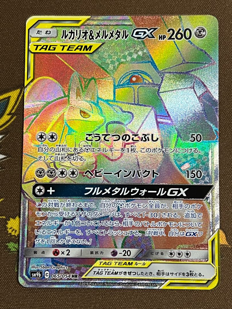 Lucario & MelmetalGX HR