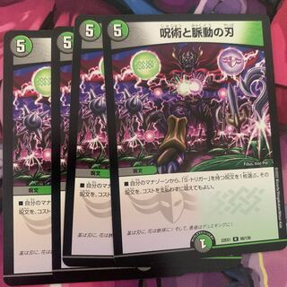 Spellcraft and Pulsating Blades R 68/130 4 sheets