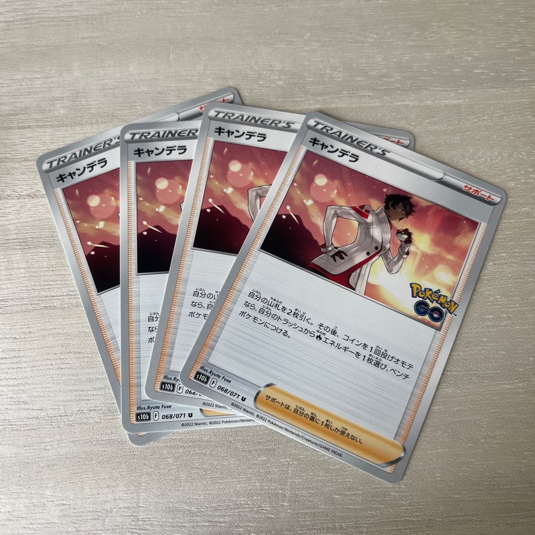 キャンデラ U 068/071 1枚