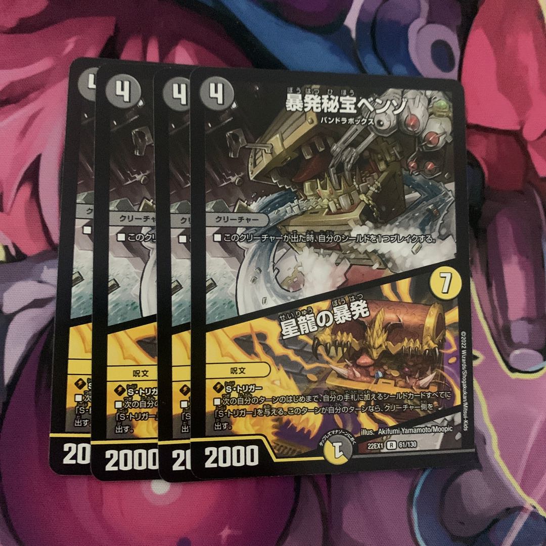 Benzo, the Hidden Fury｜Outburst of the Star Dragon R 61/130 4 copies
