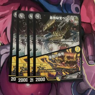 Benzo, the Hidden Fury｜Outburst of the Star Dragon R 61/130 4 copies