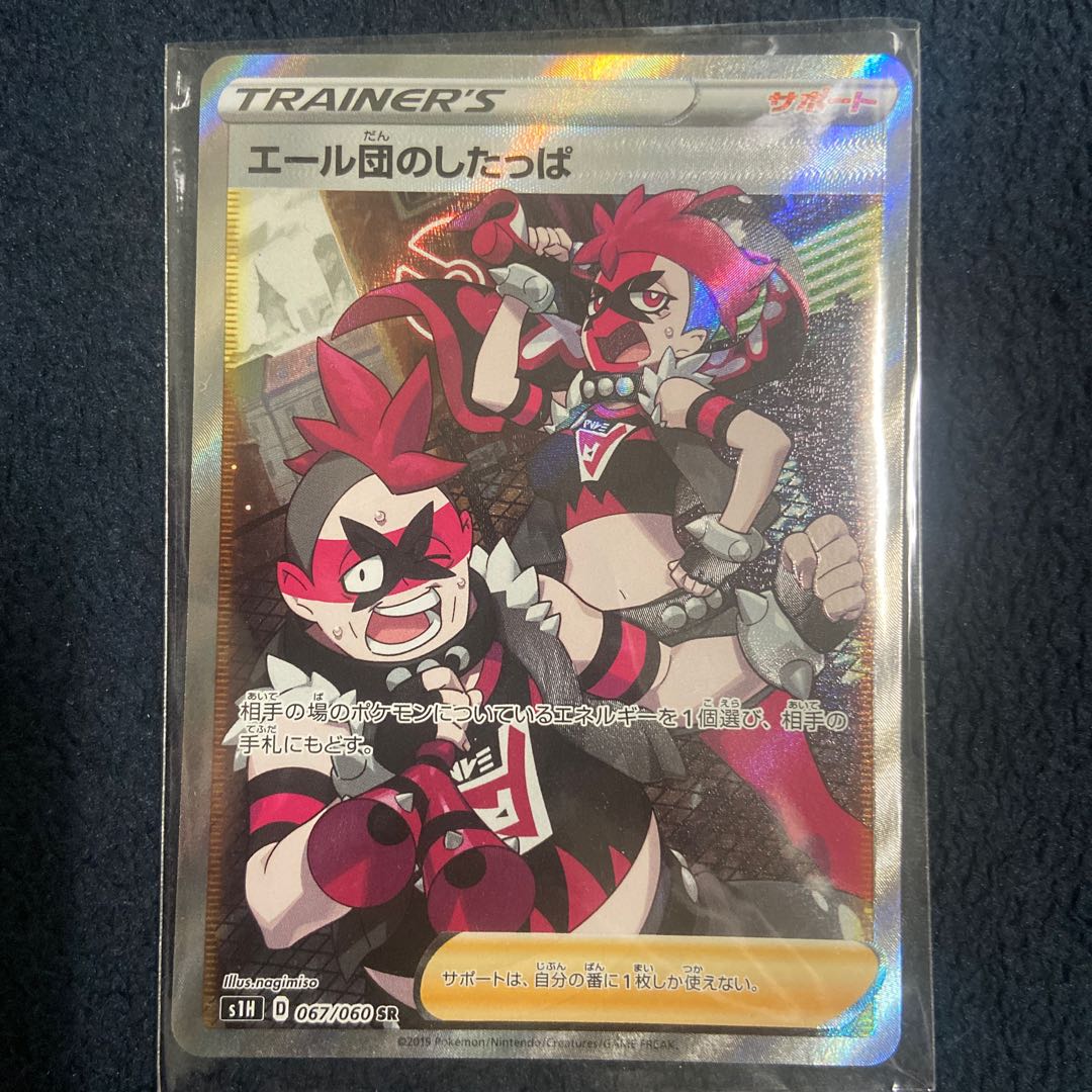 Dedicated Team Yell Grunt SR 067/060