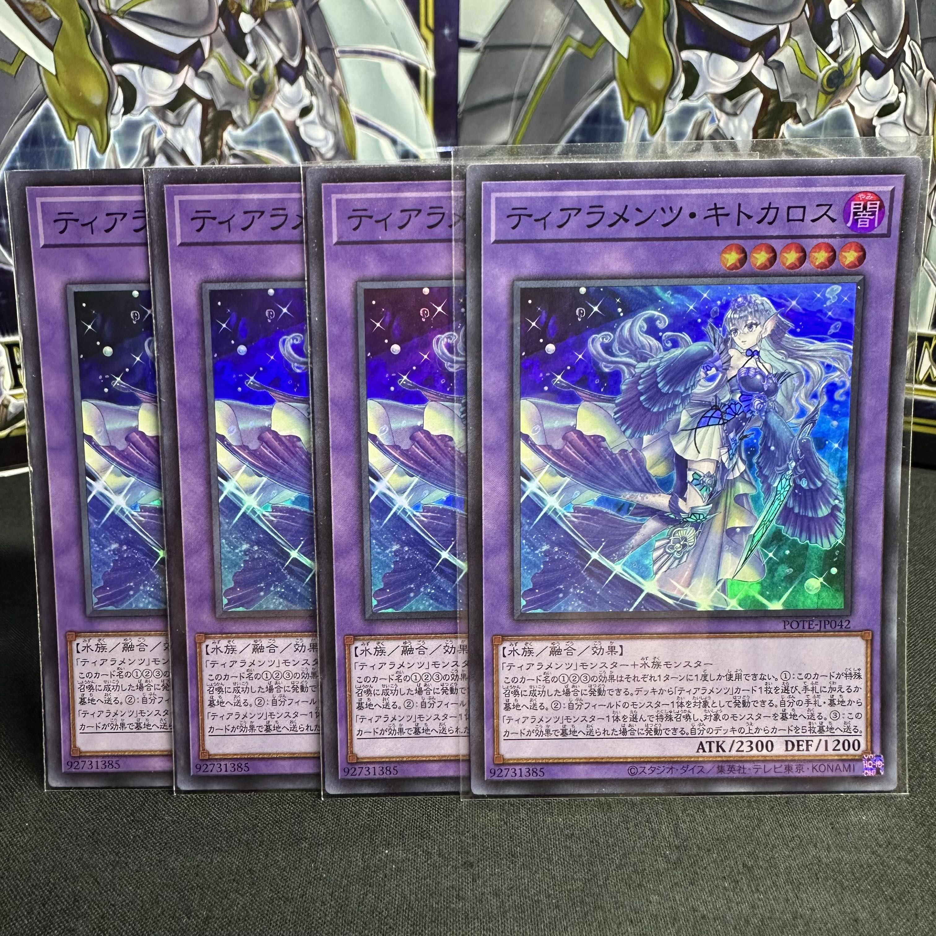 ティアラメンツ・キトカロス スーパーレア JP042