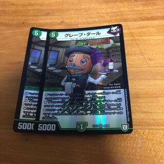 グレープダール 2枚