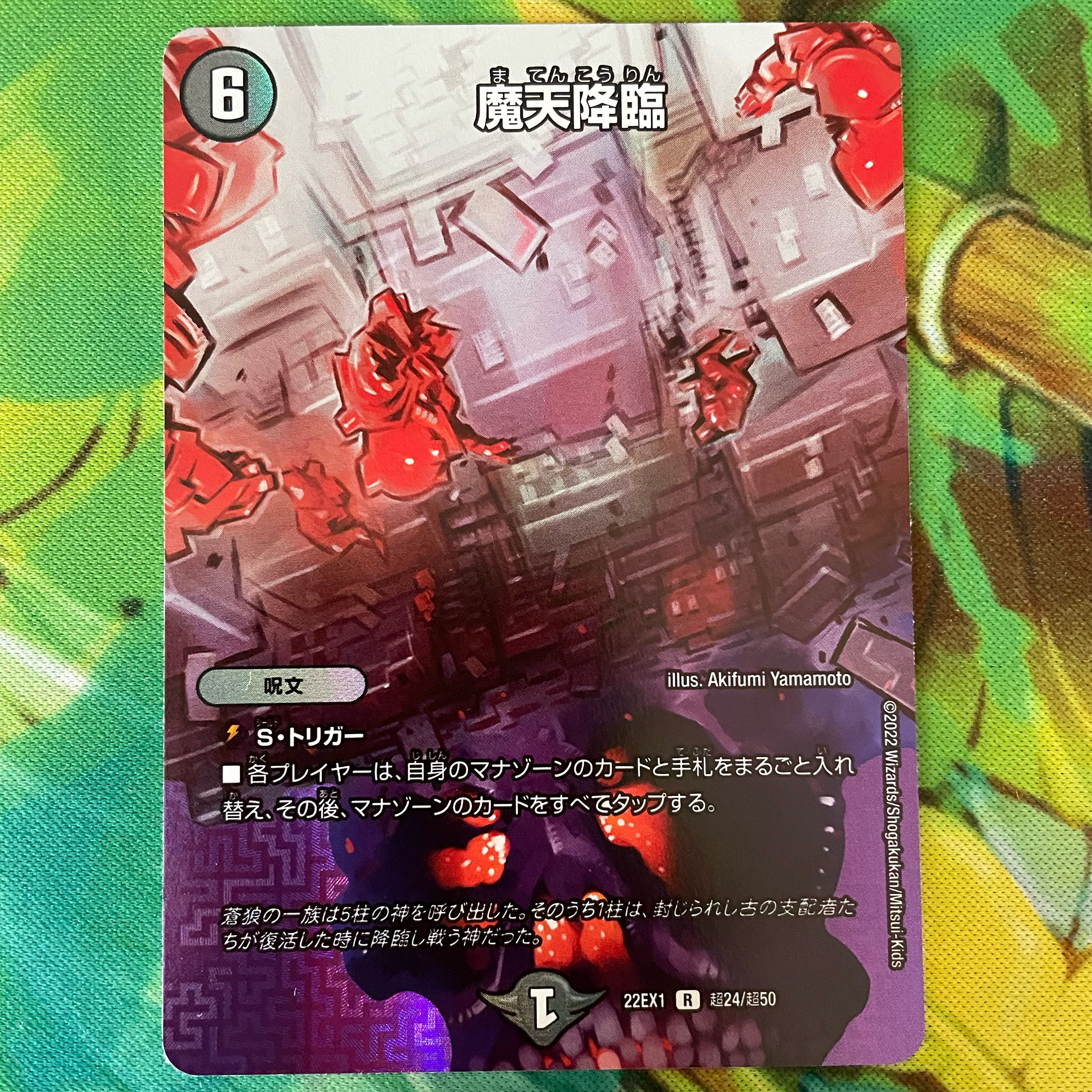 Upheaval R-foil Psychic24/Psychic50