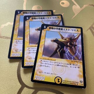 Mist Rias, Sonic Guardian U 7/37