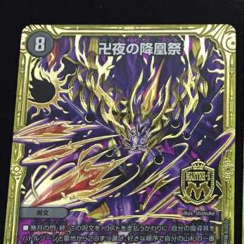 卍夜の降凰祭 1枚 C011 バンナイトカーニバル