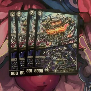 Zombie Carnival U 81/130 4 sheets