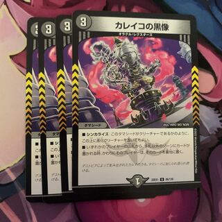 Black statue of Kaleiko U 86/130 4 sheets