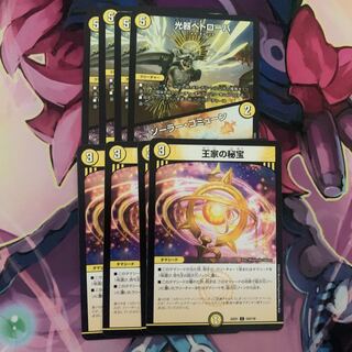 Petrova, Channeler of Suns｜Solar Commune U 73/130 Royal Treasures 4 each