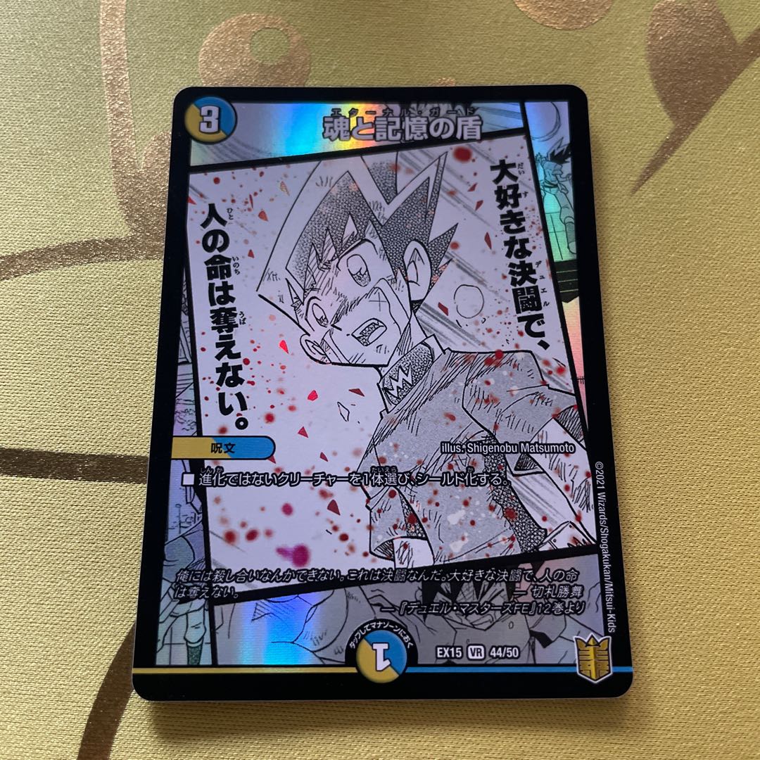 Miraculous Snare VR 44/50