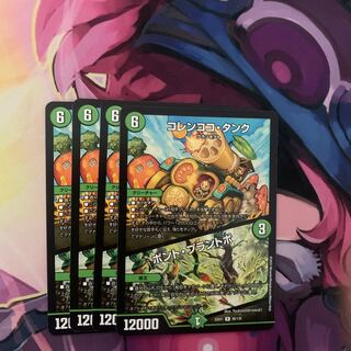 Colencoco Tank｜Bont Plantivo R 56/130 4 sheets