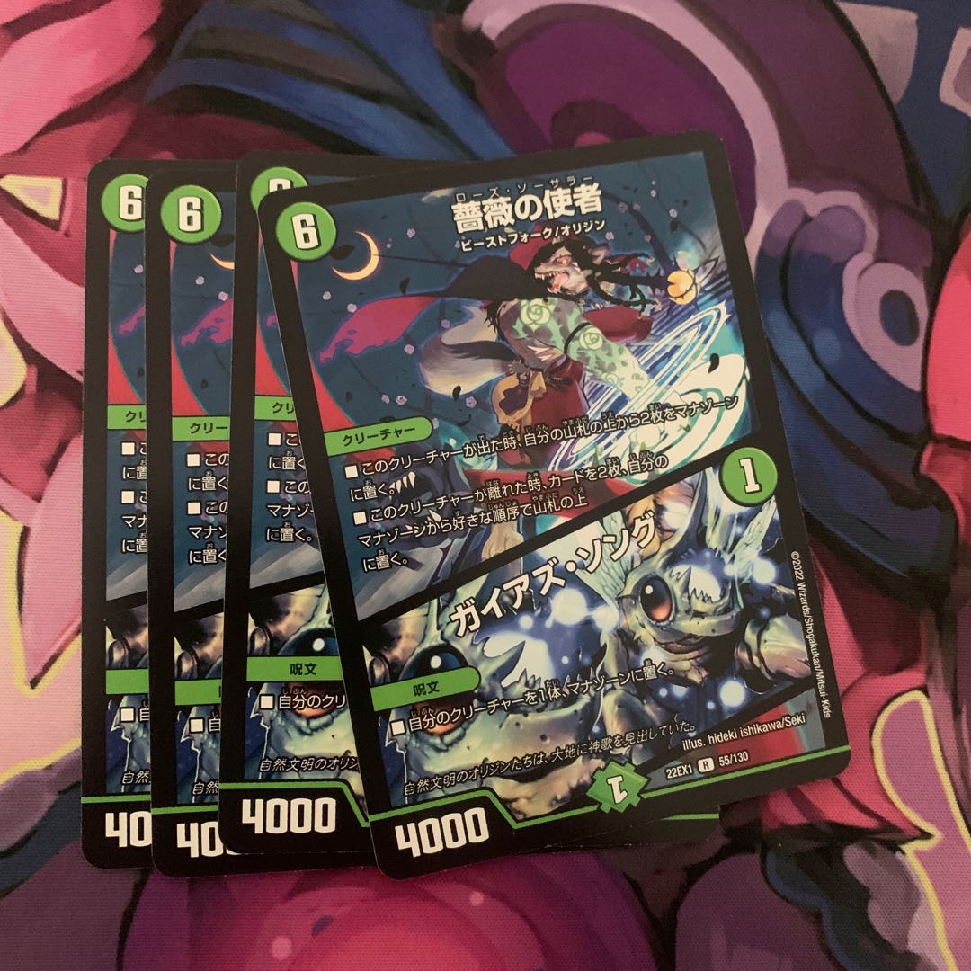 Messenger of Roses|Pangaea's Song R 55/130 4 copies