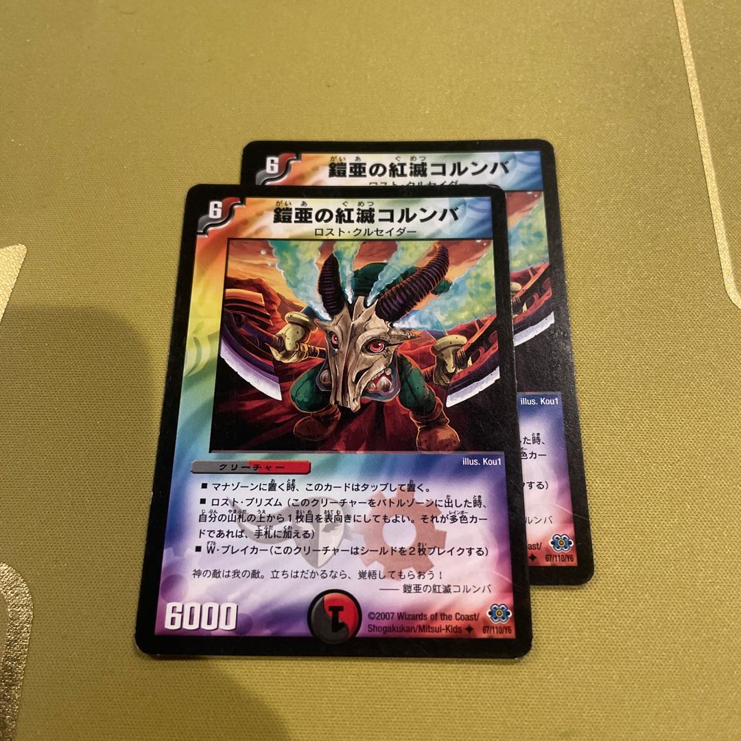 Red ruin columba U 67/110/Y6 1枚