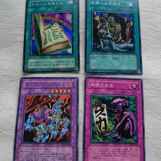 偽物のわな、トゥーンのもくじ、ナイトメアを駆る死霊、死者への手向け、