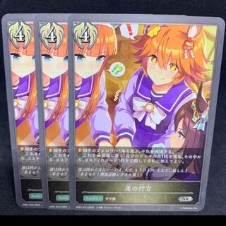 SR73 Whereabouts of Fate Uma Musume