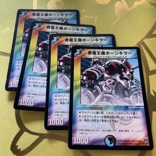 デュエルマスターズ 鬼面王機ボーンキラー 奇面王機ボーンキラー(DM24 66/110) | デュエル・マスターズ