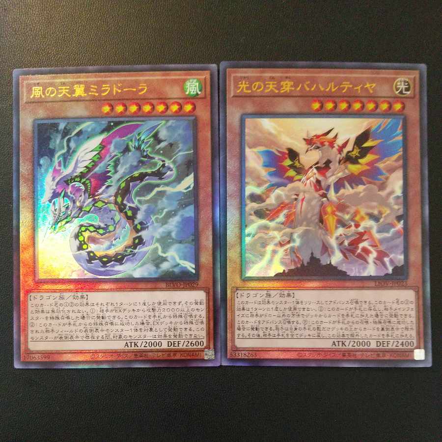 Bahalutiya, the Grand Radiance Ultimate Rare JP 023 Heavenly Zephyr - Miradora Ultimate Rare JP 029