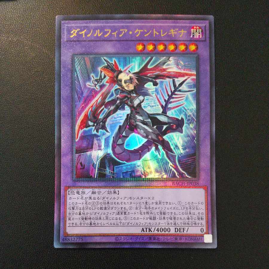 Dinolfia kentregina Ultimate Rare JP038
