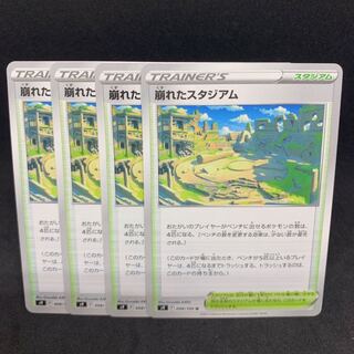 1枚50円 崩れたスタジアム U 098/100