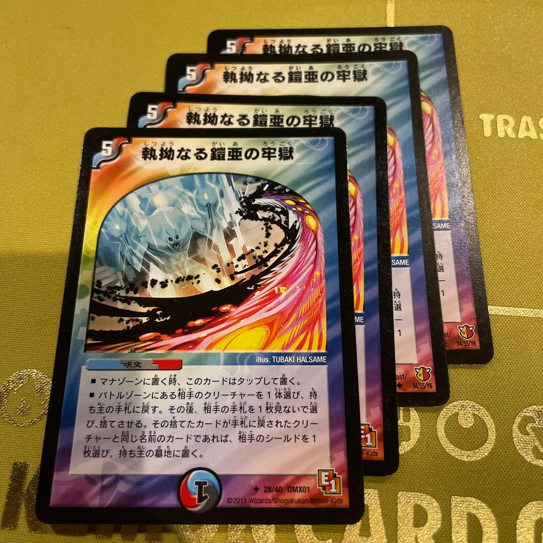 Persistent Armor Prison (Normal) U 34/55/Y6