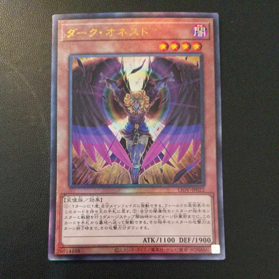 Dark Honest Ultimate Rare JP022