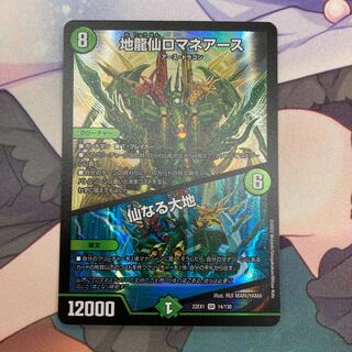 Romane Earth｜The Sacred Earth SR 14/130